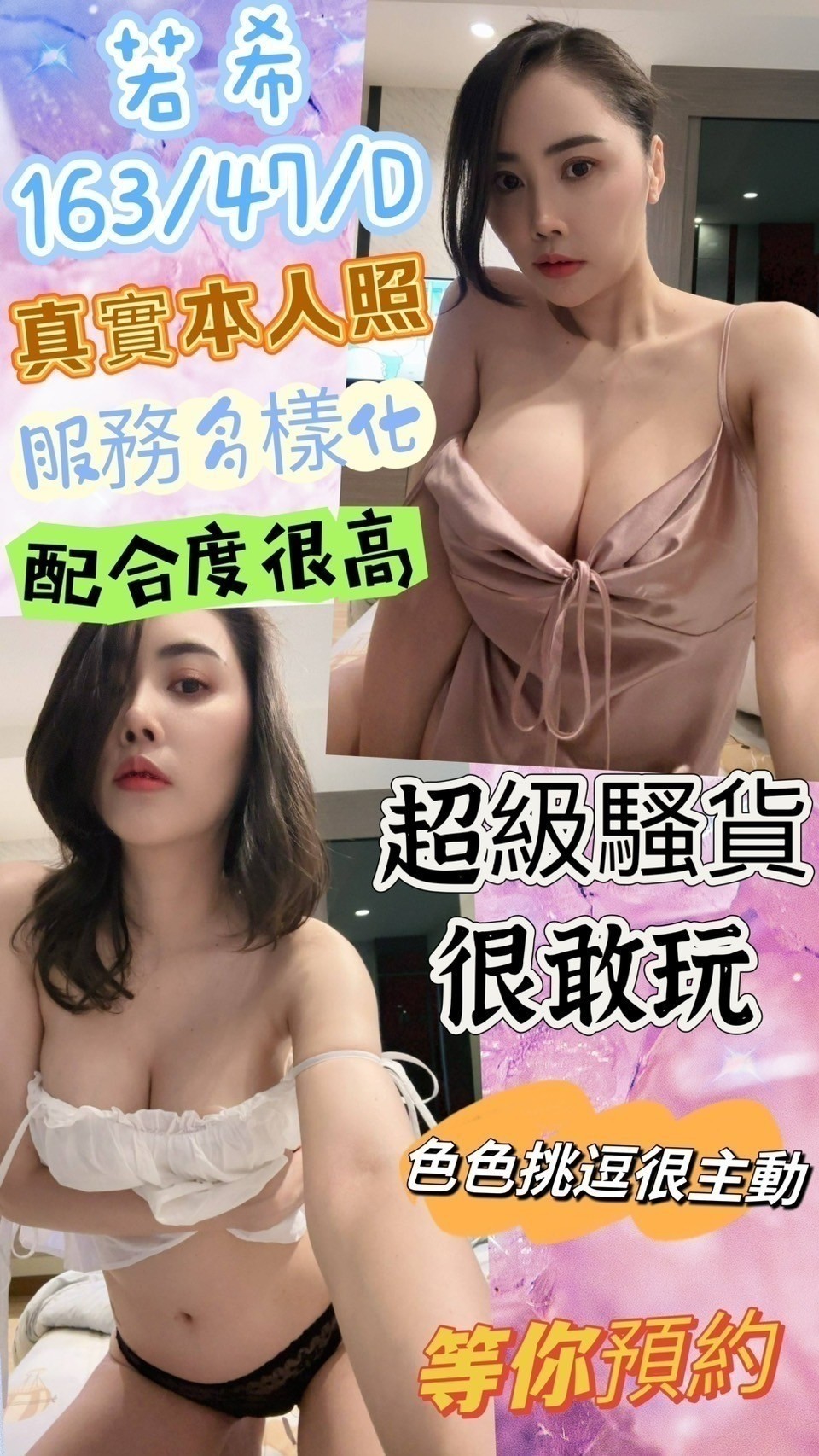 金門 芮芮 24/36D